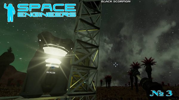 Space Engineers - №3