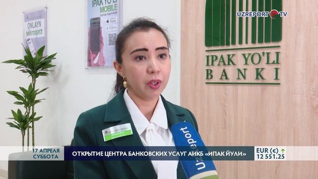 Банк «Ипак Йули» открыл новый центр банковских услуг ? смотреть онлайн