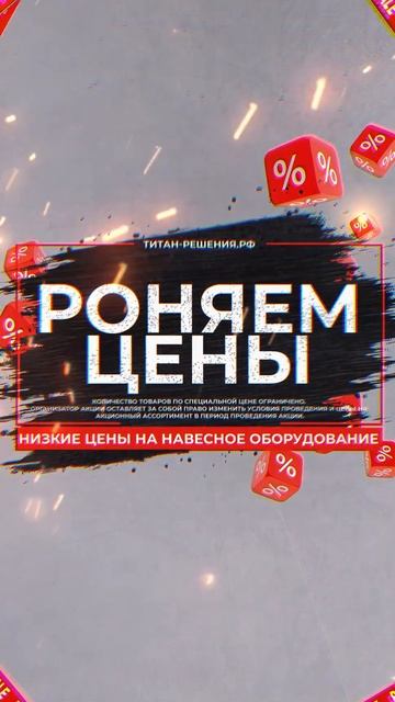 Акция — Роняем цены на навесное оборудование/ +7 916 224-39-