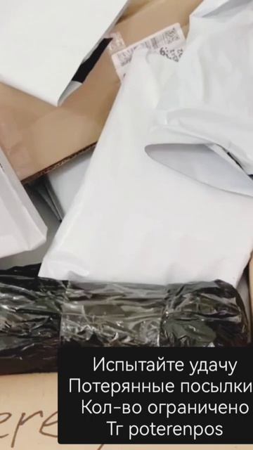 Потерянные посылки 📦 #заработок #деньги #rek #подарок #р