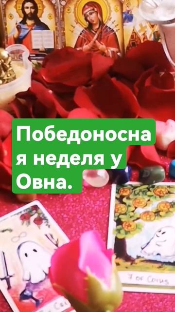 Овен. Коридор ЗАТМЕНИЙ. таропрогноз от Астропс&га Катр смотреть онлайн