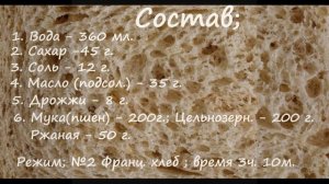 Шикарный Ржаной хлеб, на Хлебопечках  Kitfort КТ-309, Kitfort КТ