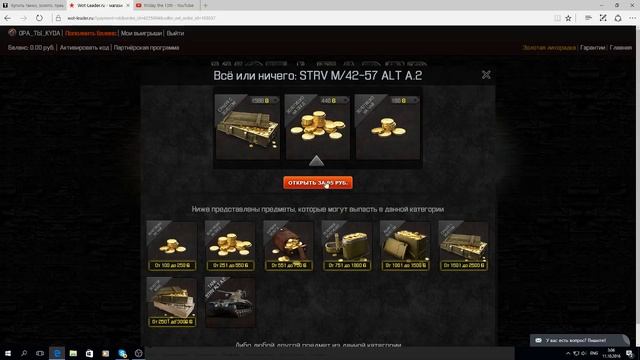 ХАЛЯВНАЯ ГОЛДА!!! Wot leader! Ссылка в описании под видео. смотреть онлайн