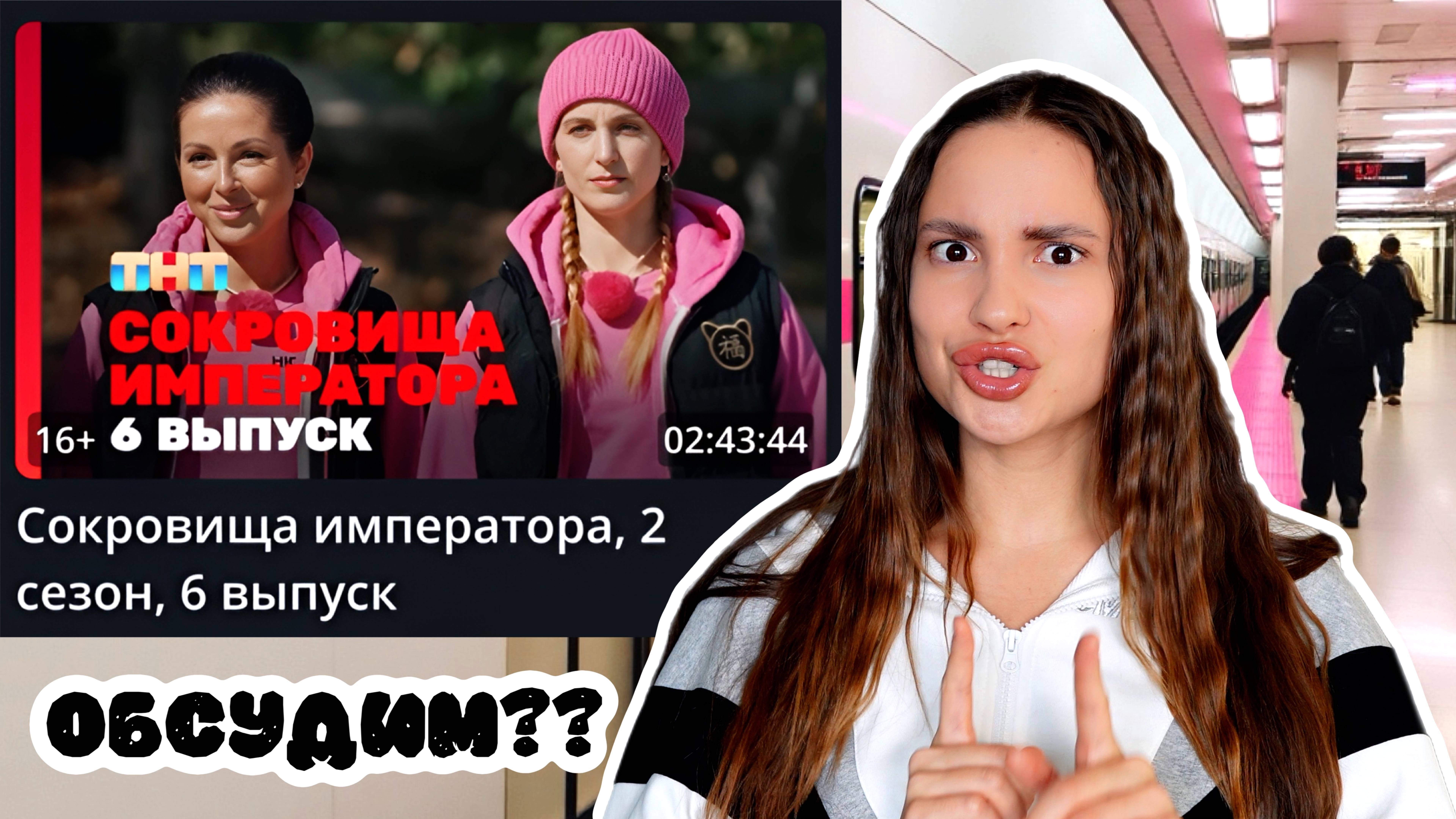 Сокровища императора, 2 сезон, 6 выпуск | ОБСУДИМ?? смотреть онлайн