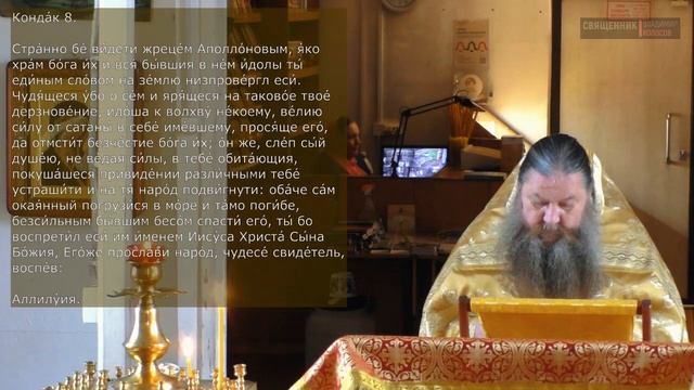 АКАФИСТ ап. и ев. Иоанну Богослову + текст. смотреть онлайн