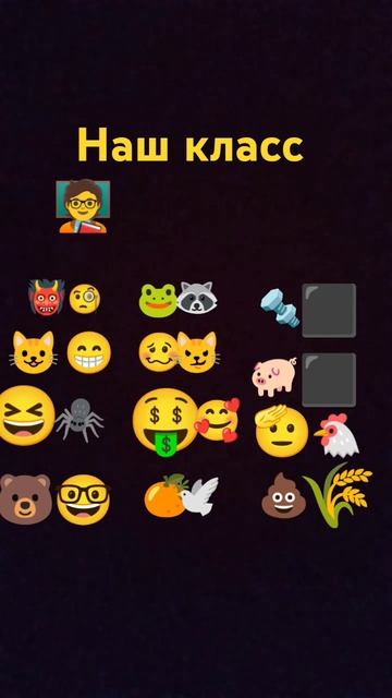 вес наш класс смайликами #shorts смотреть онлайн