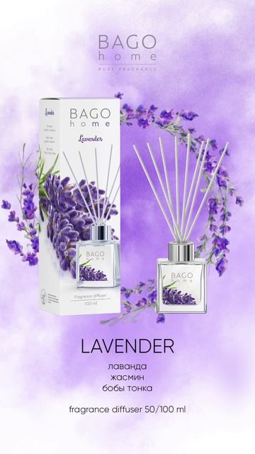 Ароматический диффузор "Лаванда" коллекция Ориджинал? смотреть онлайн