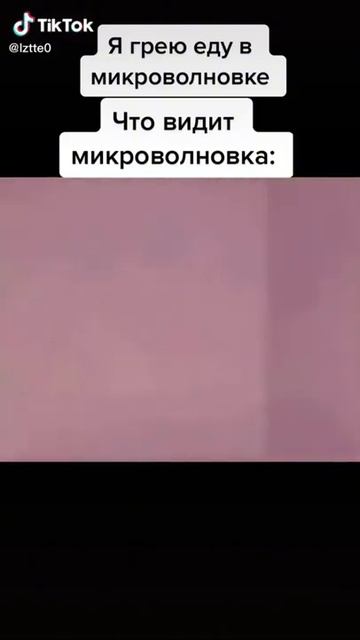 Что видит еда в микроволновке смотреть онлайн