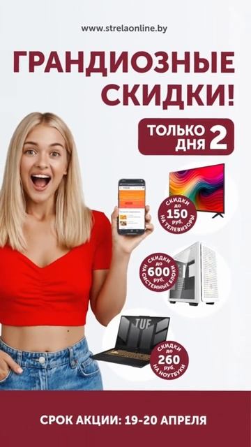 Шок цены в магазинах Стрела! ТОЛЬКО 19-20 апреля смотреть онлайн