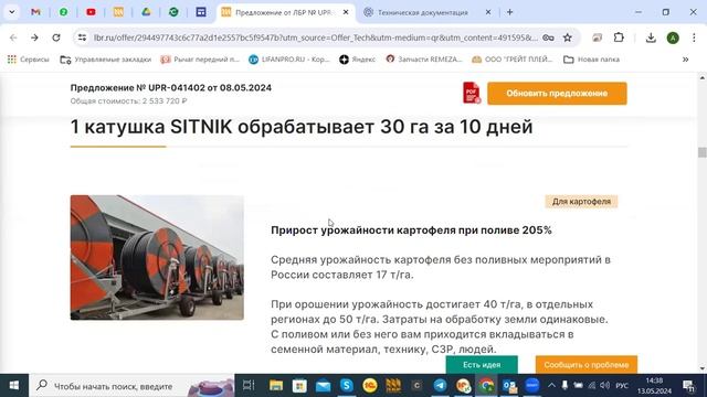 SITNIK, JP110 500, ирригатор катушечный смотреть онлайн