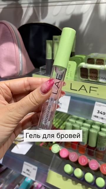 Новый бренд 2024 года LAV в Магнит Косметик 🔥#бьютиблог #? смотреть онлайн