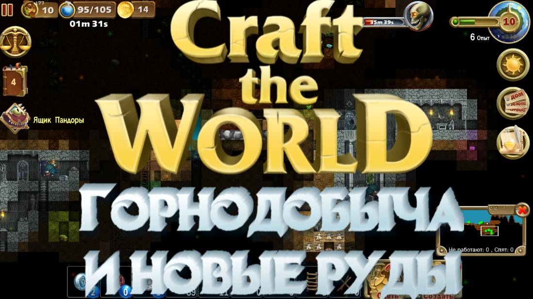 Craft The World ➸ Горнодобыча и новые руды