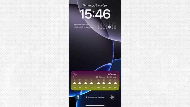 Как Настроить Экран Блокировки на IPhone - Погода и Кален?