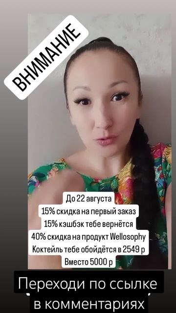 #скидки #кэшбек #коктейль #вес #стройноетело #похудени? смотреть онлайн