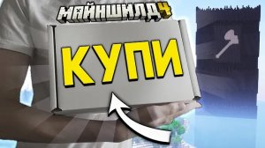 [НеО] Построил ЭТО ради РЕКЛАМЫ на сервере МайнШилд 4 | Выживание в Майнкрафт 1.21