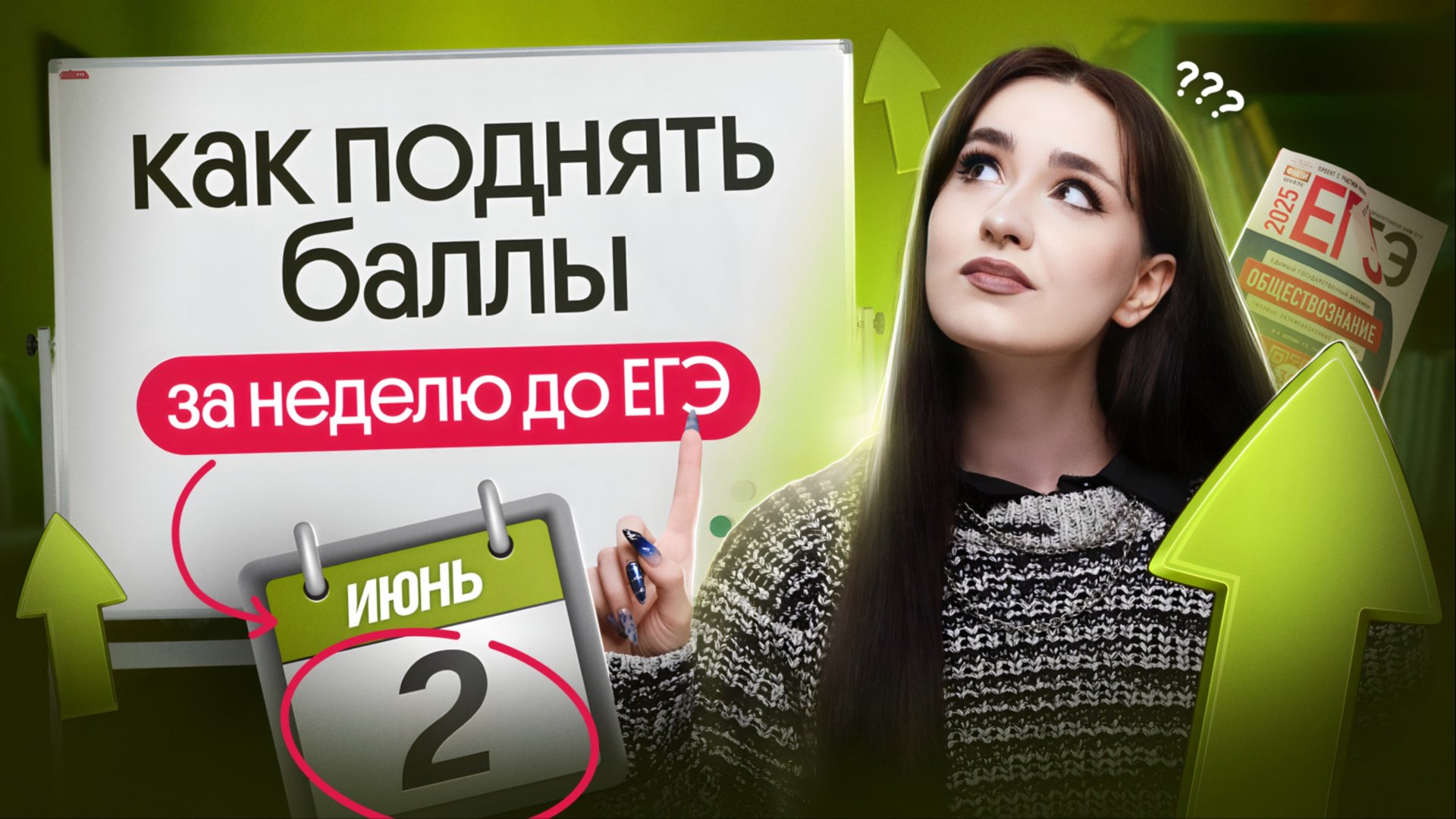 🔥 ТОП-5 советов для +15 БАЛЛОВ на ЕГЭ за НЕДЕЛЮ смотреть онлайн