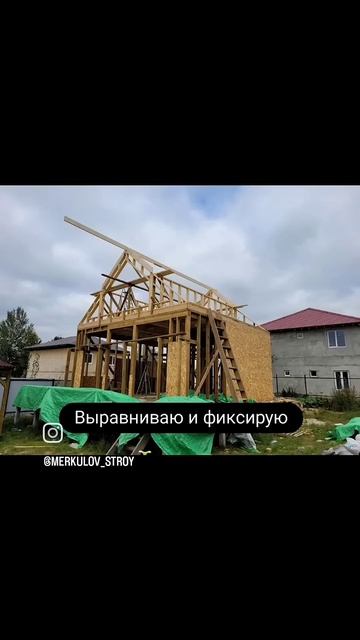 Стропильная система🏠 #каркасныйдом#каркасник#своими смотреть онлайн