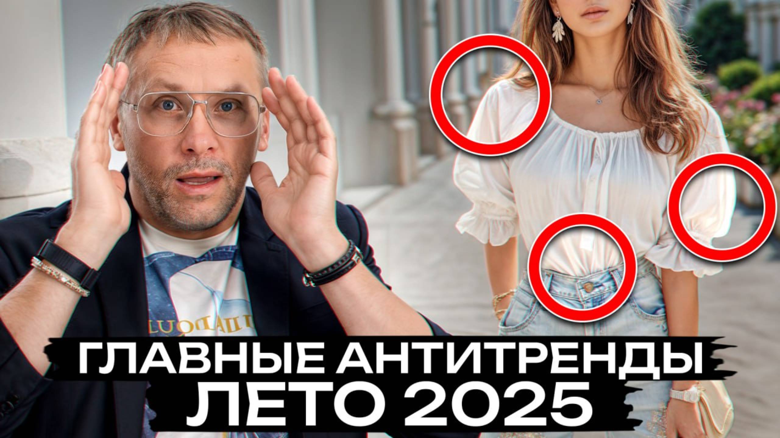 АНТИТРЕНДЫ 2025! / КАКИЕ вещи ВЫШЛИ из МОДЫ? смотреть онлайн