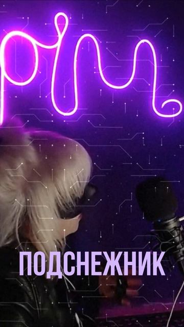 Согдиана - Подснежник ( Mila Pim Cover ) смотреть онлайн