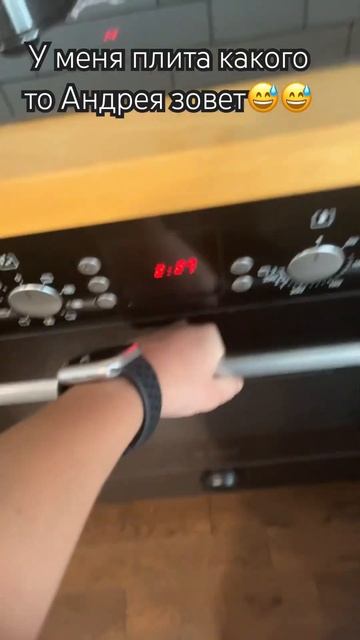 Андрей, ты где? #saasha #юмор #прикол #андрей #плита #духовк? смотреть онлайн