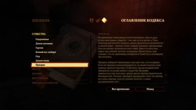Dragon Age II - Серия №13: Читаем статейки [part 2]