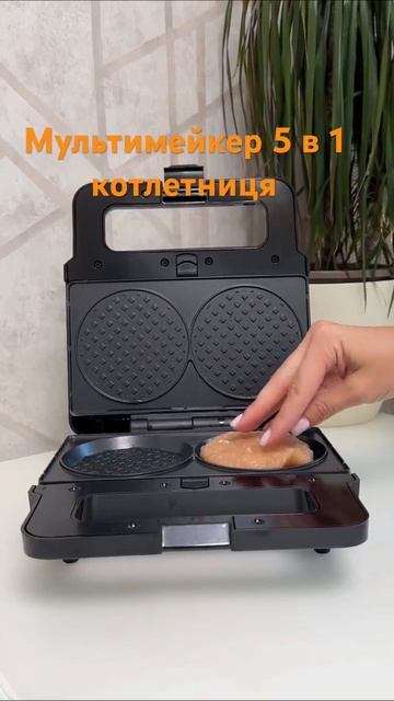 Мультипекарь котлетница, гриль 5в1 2200Вт мультимейкер Ze смотреть онлайн