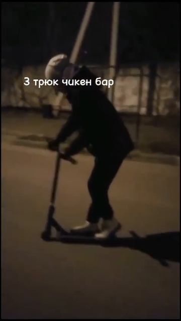 Топ 5 трюков для новичков