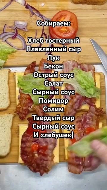 Очень вкусный сэндвич ☺️ #вкусно #еда #быстро #рецепты смотреть онлайн