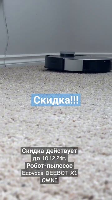 Скидка действует до 10.12.24г. Робот-пылесос Ecovacs DEEBOT X1 OMNI смотреть онлайн