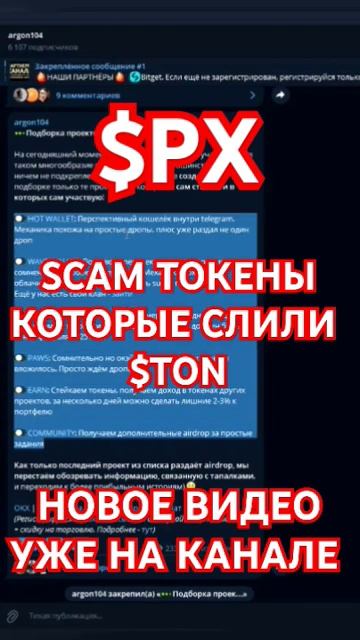 PX NOTPIXEL РИКС НОТПИКСЕЛЬ КОГДА ПРОДАВАТЬ? DOGS NOTCOIN X EMPIRE MAJO смотреть онлайн