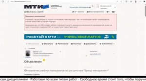 Работа с личным кабинетом университета МТИ – полный гайд для студентов!