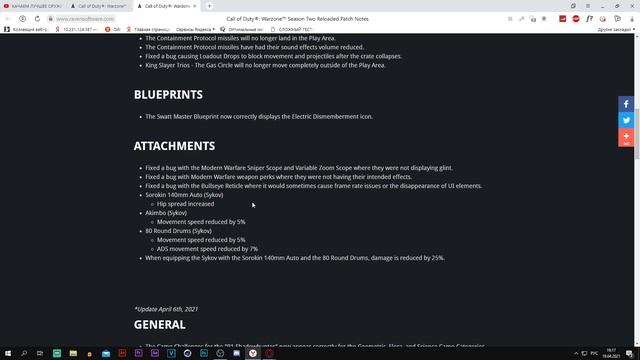 НЕРФ СЫКОВА И ДРУГИЕ ИЗМЕНЕНИЯ В ПАТЧЕ ВАРЗОН ОТ 17.04 CALL OF DUTY WARZONE