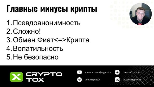 Что такое Криптовалюта простыми словами для чайников:
