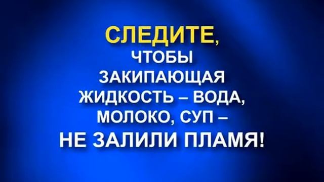 Пользование газовой плитой смотреть онлайн