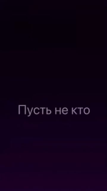 #но зачем это всё ? 💔 смотреть онлайн