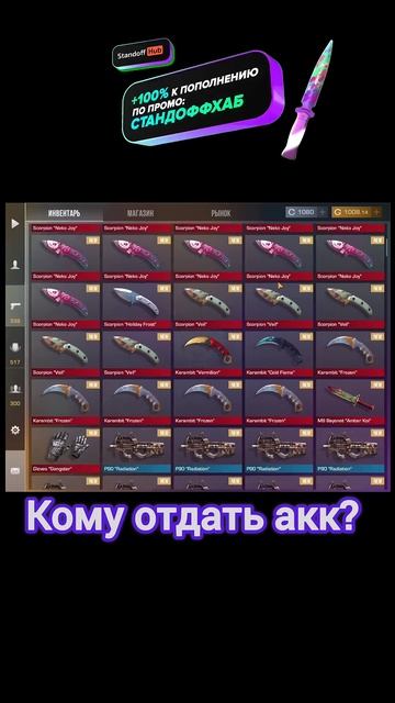 Слил 50 ножей за 0.03 в #стандофф2 #standoff2 #стандофф #standoffhub #?