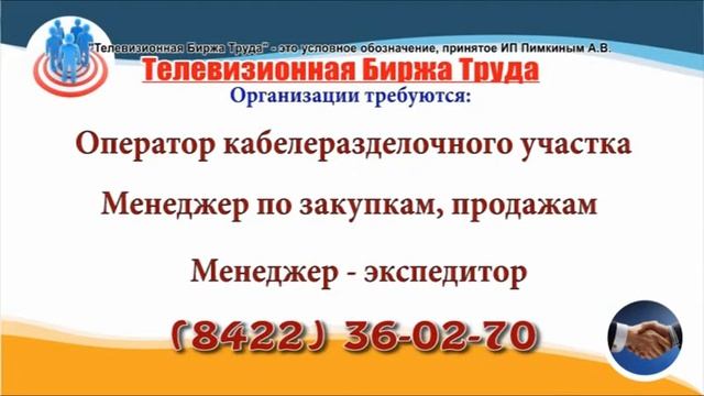 17 10 19 РАБОТА В УЛЬЯНОВСКЕ Телевизионная Биржа Труда 2