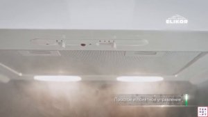 Кухонная вытяжка ELIKOR White Storm