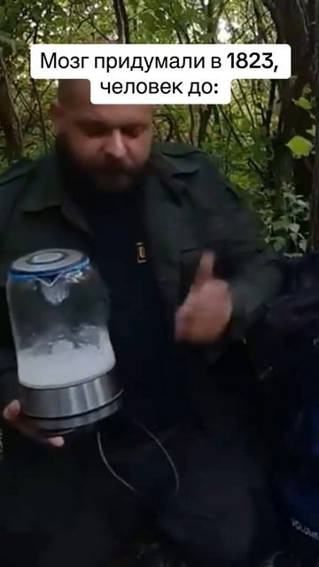 зачем я только чайник брал с собой в лес