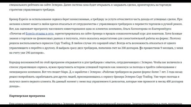 Форекс брокер Esperio варианты заработка смотреть онлайн