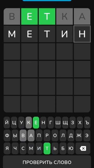#wordle #игры #топ Слово дня в Вордли смотреть онлайн