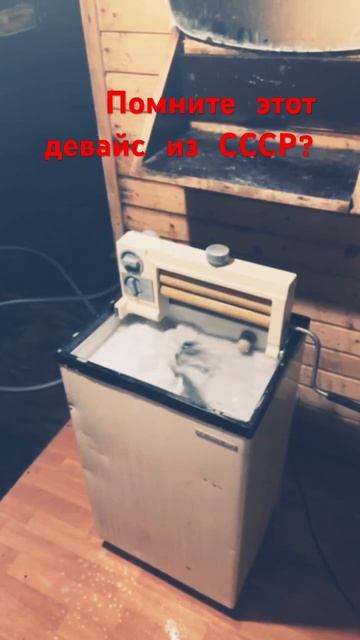#ссср #стиралка #машинавремени #стирка смотреть онлайн