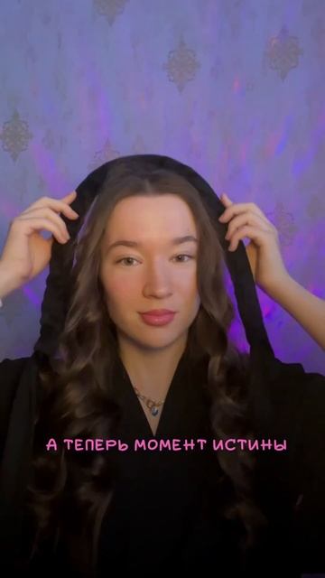 Укладка на бигуди без фена на ночь 🛌 #бигуди #укладка # смотреть онлайн