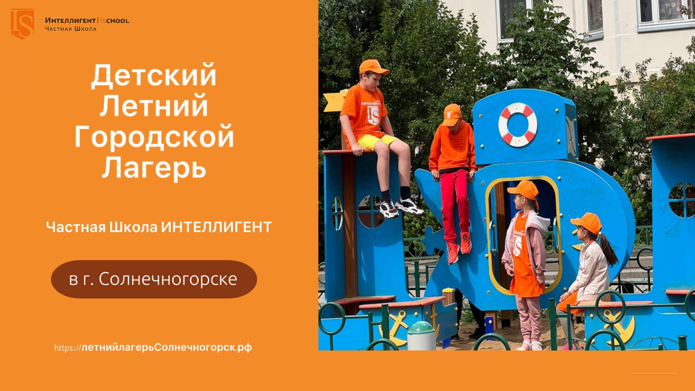 🌟 Летний городской лагерь в Солнечногорске ждет ваших детей! 🌟 #частнаяшкола #школа #лагерь #дети