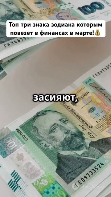 Каким знакам зодиака повезет в финансах в марте…💸#то смотреть онлайн