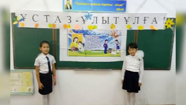 Ұстаздар күні құтты болсын смотреть онлайн