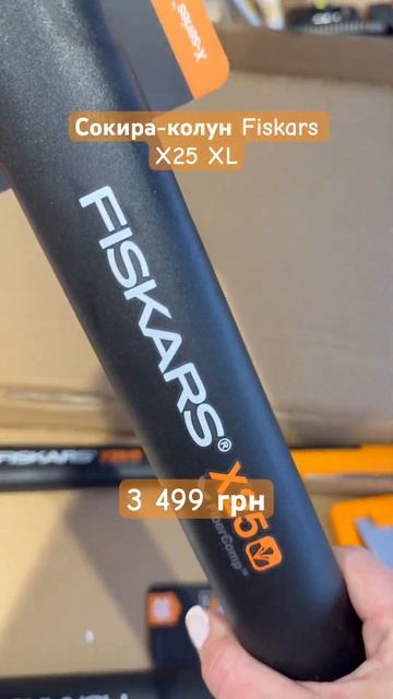 Сокира-колун Fiskars X25 XL #сокира #колун #село #деревня #люд? смотреть онлайн