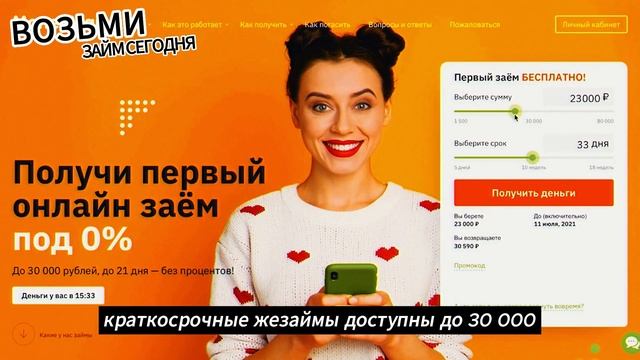 Микрозайм на карту: быстрое решение финансовых пробле смотреть онлайн