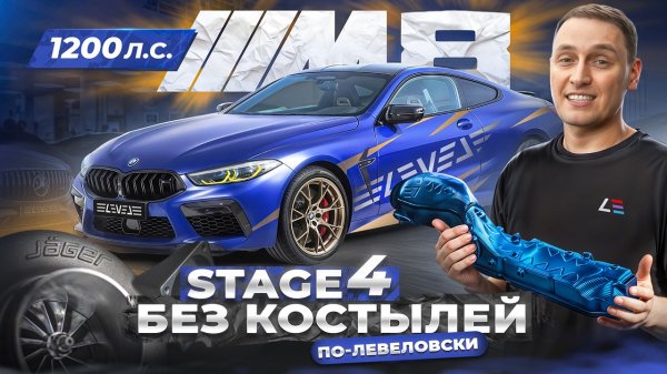 #139 | BMW M8 1200+ л.c. | Настройка BMW M5 CS | Брак запчастей Porsche | Ford F-150 Shelby