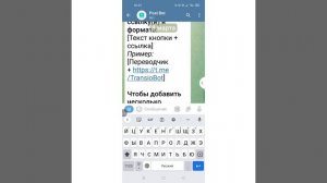 Как сделать пост с кнопкой в телеграмм. #Инструкция